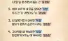 착함과 멍청함을 가르는 6가지