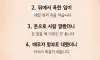 남한테 한짓은 돌아옵니다