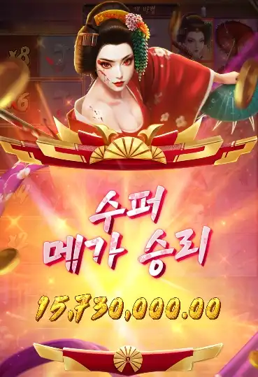 202607142120442게이샤의복수.png