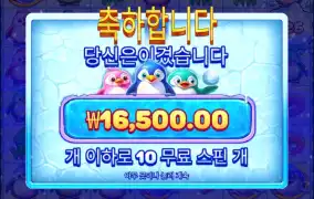 막판.. 스노우팽귄