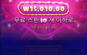 30번 구매 최고배당