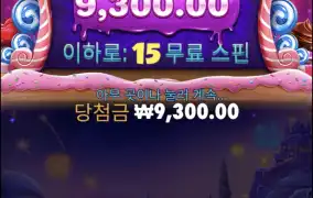스위트보난자다이스