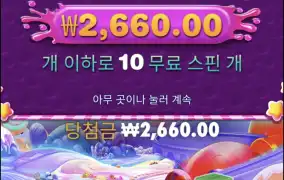 스위트보난자1000다이스