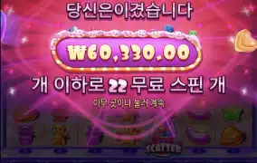 슈가러쉬 슈퍼스캐터 20스핀