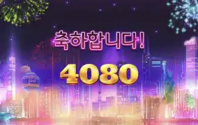 시큐 불아성