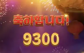 대박 재물신