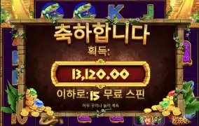 아즈텍 메가웨이