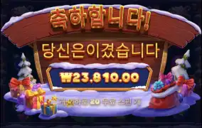 산타기프트