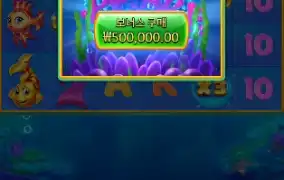 보너스 구매 타이밍 재는 중