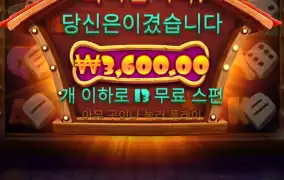 도그하우스 다이스