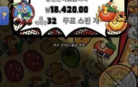 피자 스핀수..
