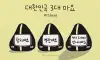 삼각김밥