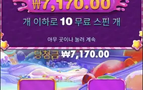 스위트보난자1000다이스