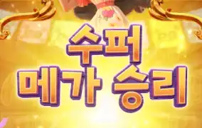 PG SOFT 피나타 승리 이거 요물임ㅋ