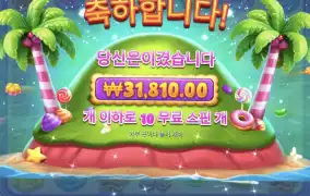 캔디러쉬 2
