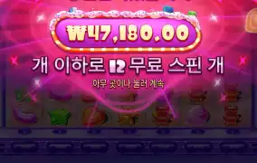 슈가러쉬 슈퍼스캐터