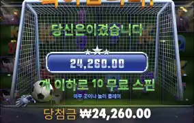 스핀스코어메가웨이