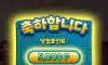 7일 연속출첵 룰렛