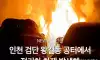 전기차화재
