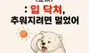 입추