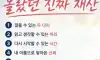 진짜 재산