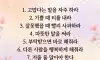 천운 부르는 습관