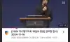 교회 강대상에서 마이크 잡은 권오중 집사