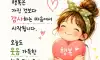 좋은하루되세요
