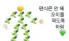 오이싫어하는 친구에게