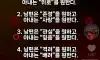남편과 아내의 차이점
