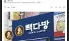 빽다방 알바 돈뜯은 점주 강제 폐업 ㄷㄷ