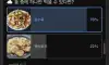 11만명이 투표한 탕수육 vs 꿔바로우 결과