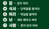 늙지 않으려면