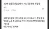 30대 신입 회장실에서 자다가 개털림 ㄷㄷ