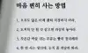 마음편히사는방법