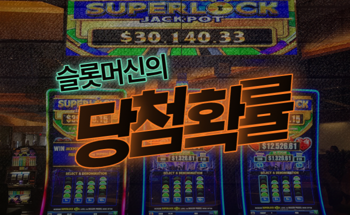 00b505d2ee1b4867f10e7da4f221f301.png 슬롯 머신의 당첨확률