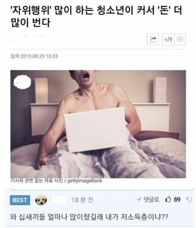 2373edf7938834705a3b841bf89d7325.jpg '자위행위' 많이 하는 청소년이 커서 '돈' 더 많이 번다