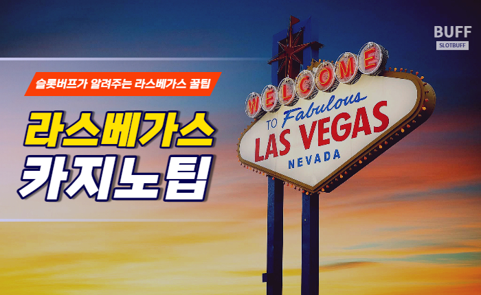 25294efa1a8e9056800fee56a55b8ed9.jpg 라스베가스 카지노여행 꿀팁!