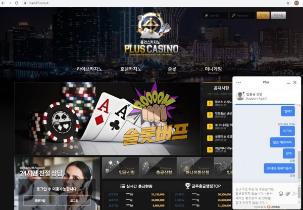 플러스카지노먹튀