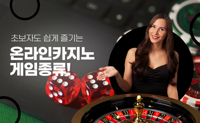 297053388fe5d59d44ce8725ef6995d3.jpg 초보자도 쉽게 즐기는 온라인카지노 게임종류!