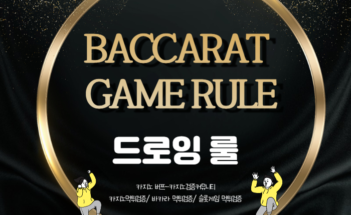 38a0539f6f522718ac82122b0b2e9da0.jpg 온라인카지노 바카라 게임 룰