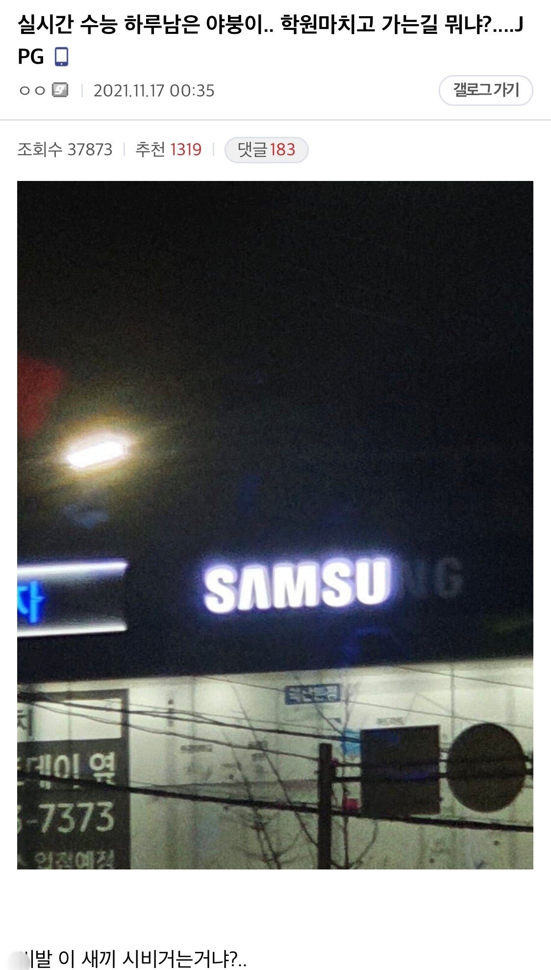 3a8e34c27ce567fefb9b21035664e1ff.jpg 수능 하루 앞두고 미래를 점지받은 재수생