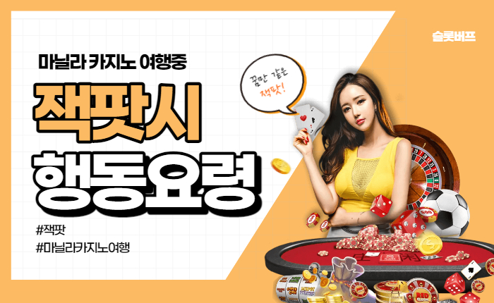 415621cd5ce8c5868222ee44573ebd26.jpg 마닐라 카지노에서 잭팟의 행운이 왔을때 행동요령