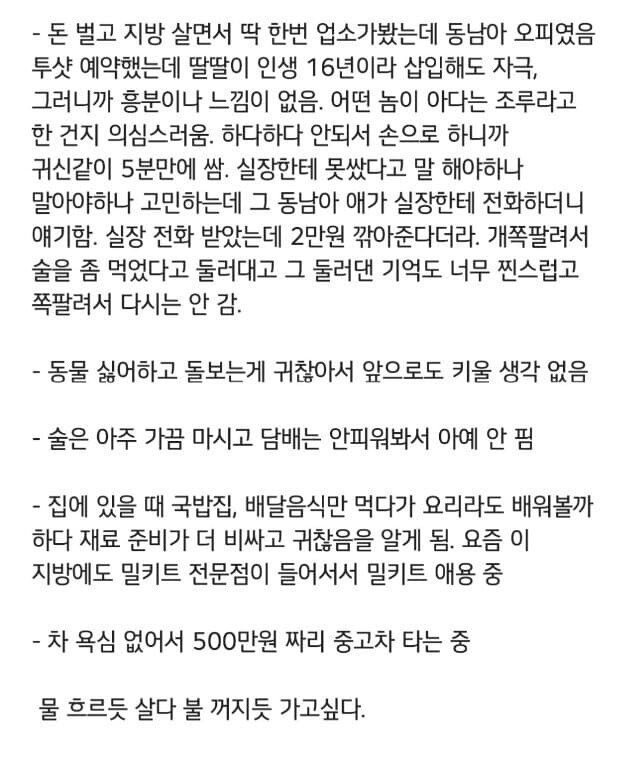 5921788ca8e2febf8196afb6b0a9dc66.jpeg 어느 30대 남성의 삶