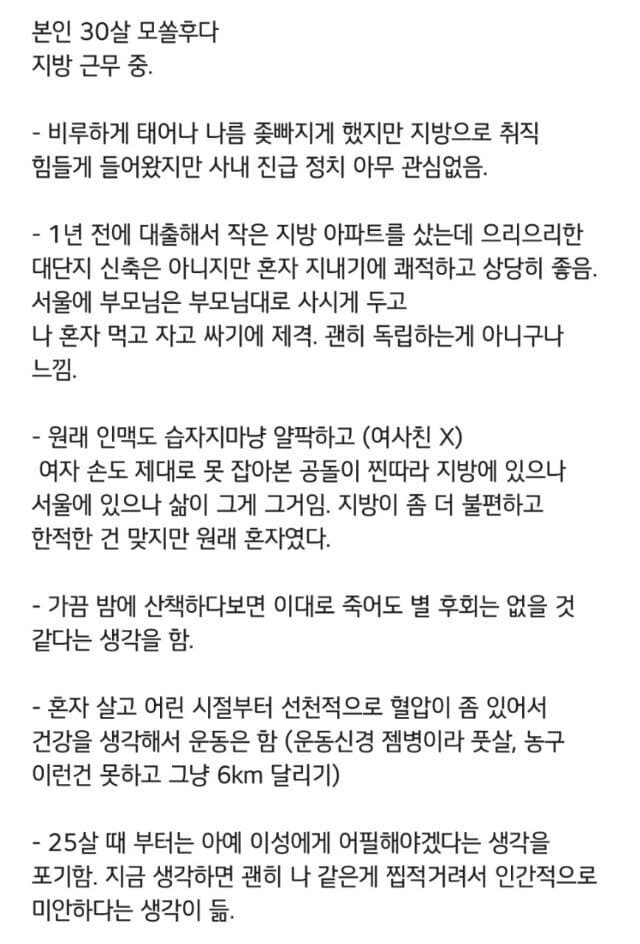 5d287ca5386ef0e9fcc4c55b17a51b44.jpeg 어느 30대 남성의 삶