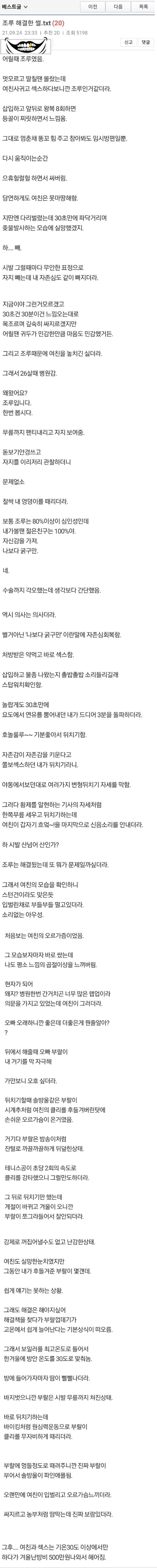 641d3da5330b58fa8a5d313e66aa4ccd.jpg 조루해결한 썰
