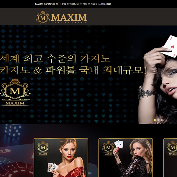 맥심카지노 먹튀