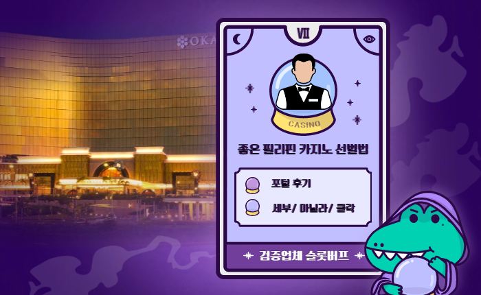 7c0613209ecfc09271eb4ac2b6c04d53.jpg 필리핀 카지노란?