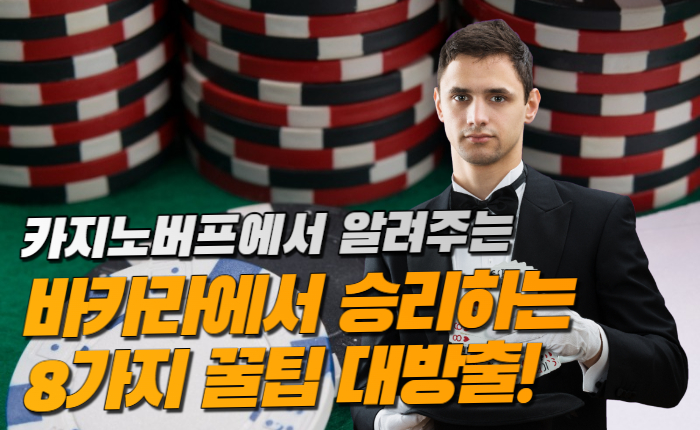 94ca7cf3addfc742fc351bf4639b72d7.jpg 초보자들을 위한 바카라에서 승리하는 8가지 방법