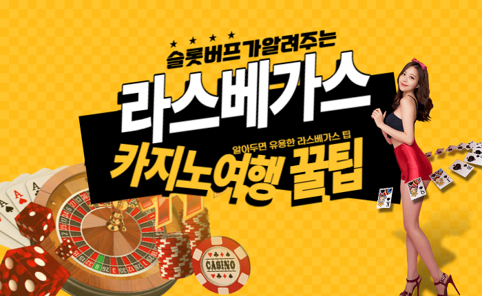 94cfef538d9b7a2a0119293c2f67d719.jpg 알고가면 좋은 라스베가스 카지노 꿀팁